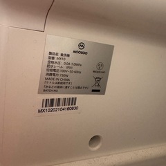 MOOSOOしょくせんき食洗機の画像