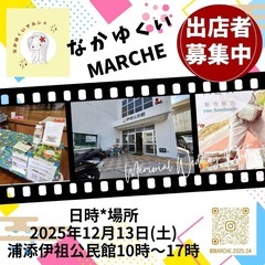 12/13（土）出店者募集中