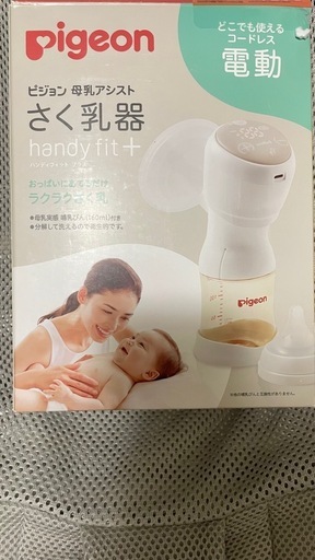 Pigeon さく乳器　handy fit ➕
