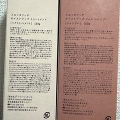 新品未開封 フェタリッチ・シャンプー・トリートメント fuettarichの画像