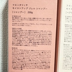 新品未開封 フェタリッチ・シャンプー・トリートメント fuettarichの画像