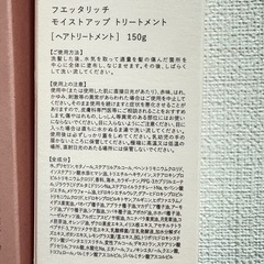 新品未開封 フェタリッチ・シャンプー・トリートメント fuettarichの画像
