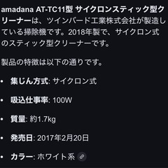 掃除機 amadana ツインバードの画像