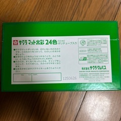 ほぼ未使用 サクラクレパス 絵の具 マット水彩 ポリチューブ入り 24色セットの画像