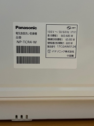 食洗機 Panasonic 2017年製