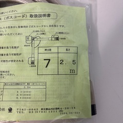 🟢 新品未使用！ 都市ガス用ガスホースの画像