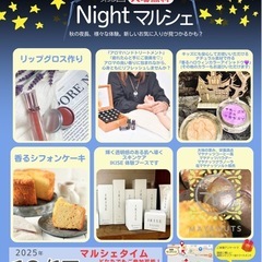 【10/17東大和駅すぐ】ナイトマルシェ開催🌙お肌にやさしいネイ...