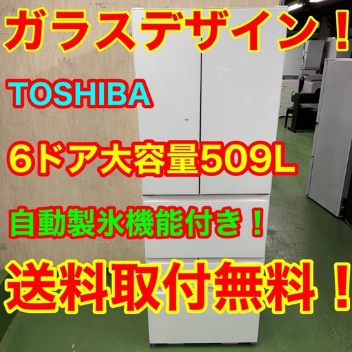 90　送料設置無料　東芝　自動製氷機能付き大型冷蔵庫　19年製