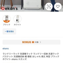ランドリーラック　
ブラックの画像