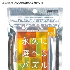 永久に遊べるパズル レベル1の画像