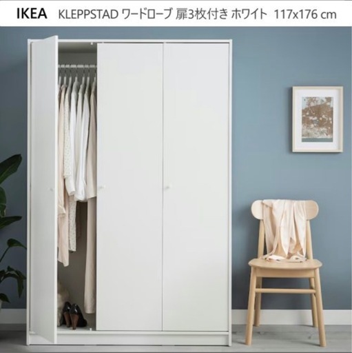 決まりました】IKEA クローゼット(KLEPPSTAD クレップスタード ワード 