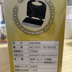 （未使用）ホットサンドメーカーの画像