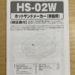 （未使用）ホットサンドメーカーの画像