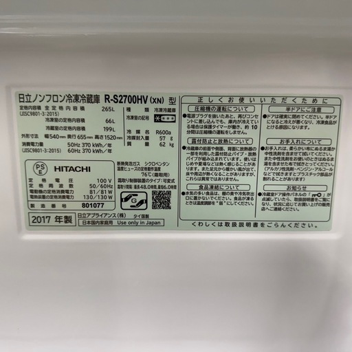 95 送料設置無料　日立　自動製氷機能付き大型冷蔵庫　17年製