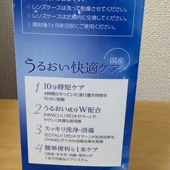 【無料】日本製コンタクト洗浄液　500mlの画像