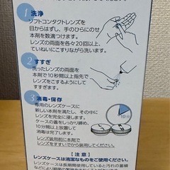 【無料】日本製コンタクト洗浄液　500mlの画像