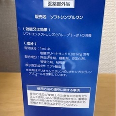 【無料】日本製コンタクト洗浄液　500mlの画像