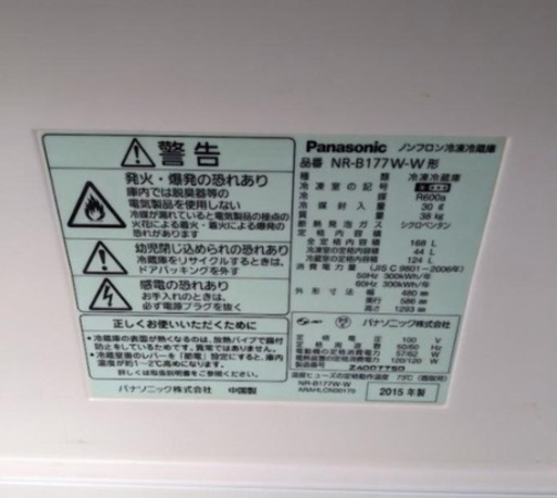 パナソニック 年製 冷蔵庫 168L 右開き