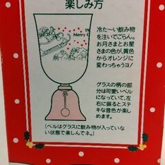 ジングルベルグラスの画像