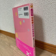 幼稚園幼児指導要録の書き方&文例集の画像