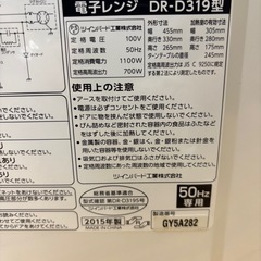 値下げ可能🉑TWINBIRD 電子レンジ DR-D319の画像