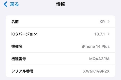 携帯電話/スマホ iPhone 14Plus