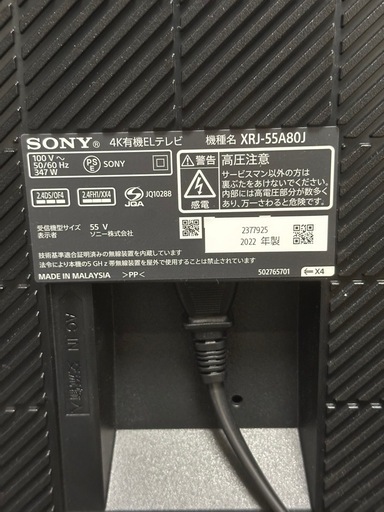 【東京引き取り限定】SONY 55インチ 有機ELテレビ（KJ-55A80J・2022年製）＋ EQUALS WALL V2E ロータ