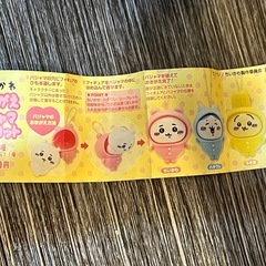 ちいかわ　うさぎ　おきがえパジャマ　マスコットの画像