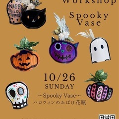 こども🎃ARTワークショップin三ノ輪  👻ハロウィンに飾…