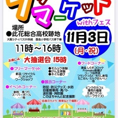 フリーマーケット出店募集