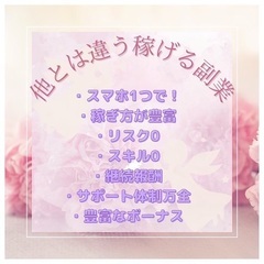 家事や育児の合間にできる大人気のス キマワー ク⭐️スマ ホ1台...