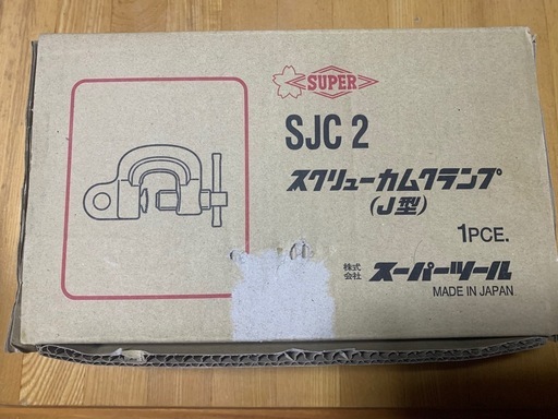新品未使用　1個　吊りクランプ J型 スクリューカムクランプ (SJC2) スーパーツール (SUPERTOOL) 工具 PAT.  