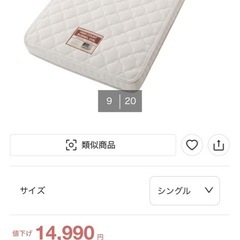 【0円】10/18(土)まで マットレス シングル   ニトリの画像