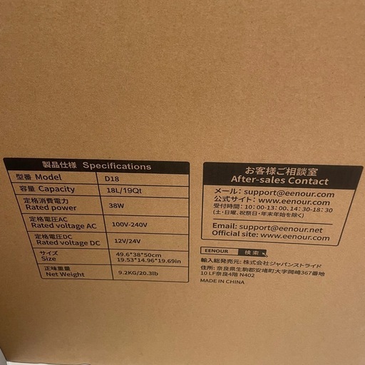 【新品】EENOUR 車載冷蔵庫 D18 18L -20℃バッテリー無しイーノウ