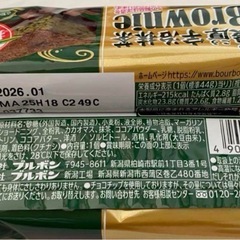 12本　濃厚チョコブラウニー　シルベーヌバー　濃厚宇治抹茶ブラウニーの画像