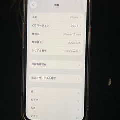iPhone12miniの画像