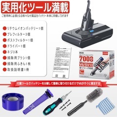 ダイソンバッテリー互換 V8シリーズ対応 7000mAh V8 掃除機対応 バッテリー交換用 大容量電池 PSE認証済 の画像