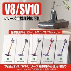 ダイソンバッテリー互換 V8シリーズ対応 7000mAh V8 掃除機対応 バッテリー交換用 大容量電池 PSE認証済 の画像