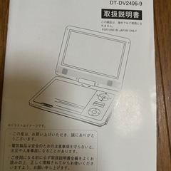 ポータブルDVDプレーヤーの画像