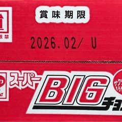 20本　スーパーBIGチョコの画像