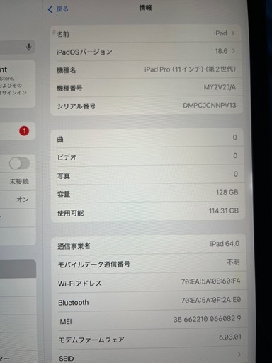 iPad Pro(11インチ)第2世代