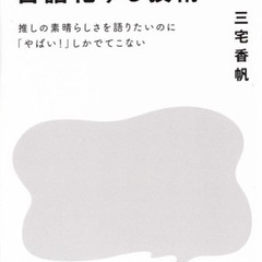 無料【20代限定】推し語りワークショップ ～推しの素晴らしさを語りたいのに『やばい!』しかでてこないあなたへ～【現地開催】10/23 - セミナー