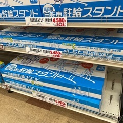 自転車駐輪スタンド 2台掛け用 トステムビバで購入の画像