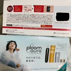 プルームaura デバイス値引券の画像
