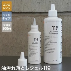 【約半分残】油汚れ落としジェル119 300ml/セイキン　業務用　焦げ落としの画像