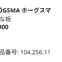 【新品未使用品】IKEA　RÅSKOG ロースコグ・HÖGSMA ホーグスマ　セットの画像