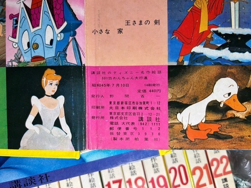 講談社 ディズニー名作絵話 22巻セット アンティーク 講談社 ディズニー名作絵話 22巻セット アンティーク (ささ