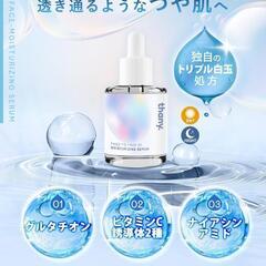 【新品未使用】thany. 白玉美容液 トリプル グルタチオン ビタミンC誘導体の画像