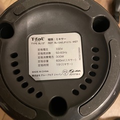 ティファール ミキサーの画像