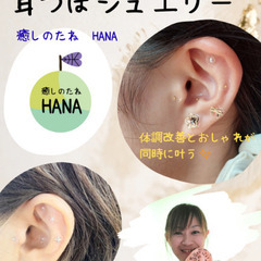 耳つぼセラピスト認定講座を受けて健康とおしゃれを同時に楽しもう✨の画像